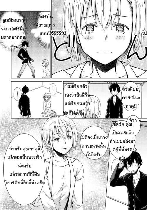 Isekai Yururi Kikou page 7