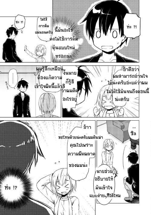 Isekai Yururi Kikou page 8