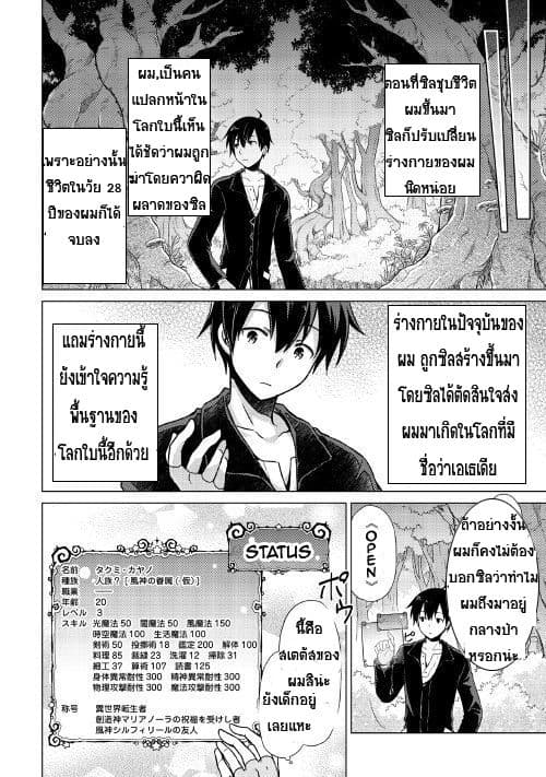Isekai Yururi Kikou page 9