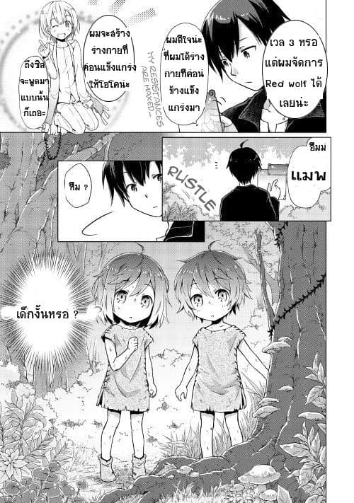 Isekai Yururi Kikou page 11