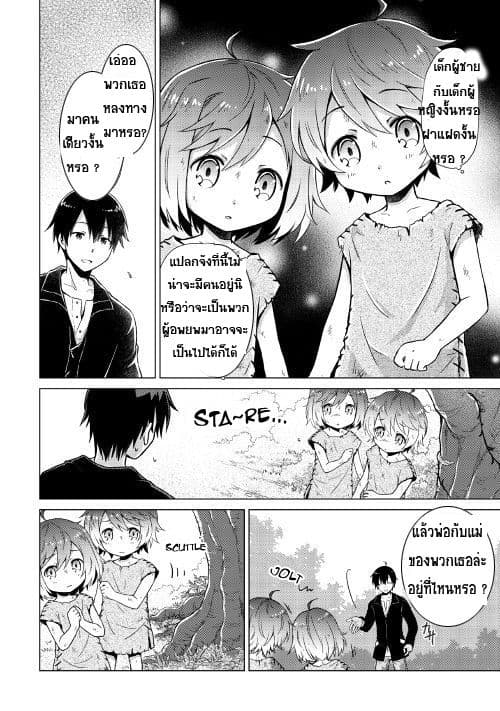 Isekai Yururi Kikou page 12