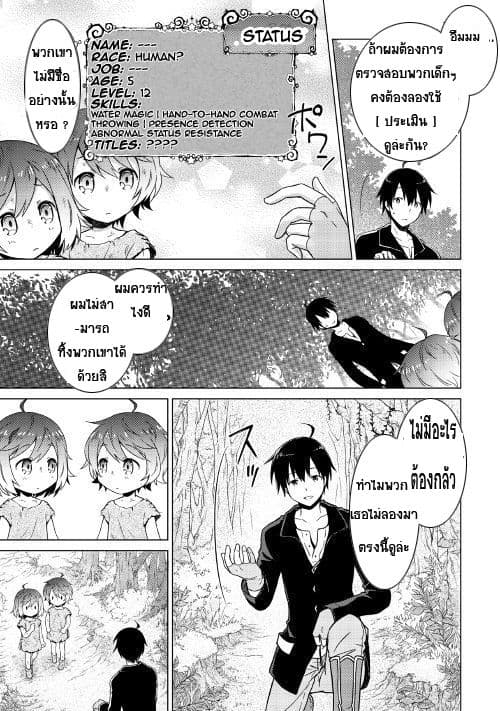 Isekai Yururi Kikou page 13