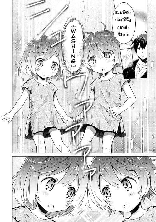 Isekai Yururi Kikou page 14