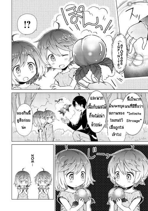 Isekai Yururi Kikou page 16