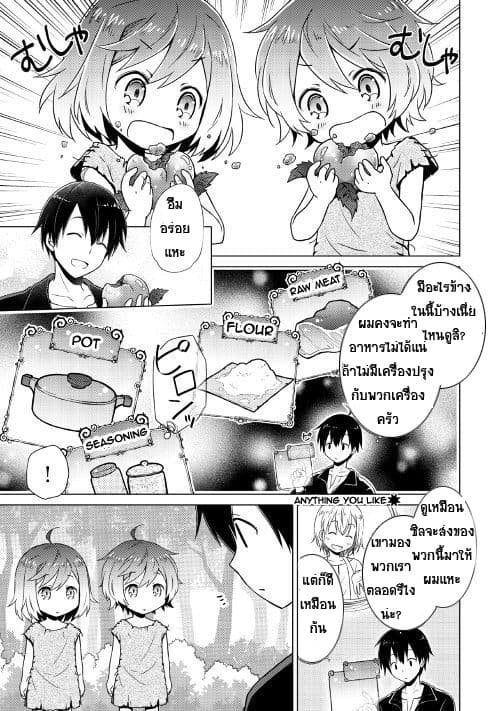 Isekai Yururi Kikou page 17
