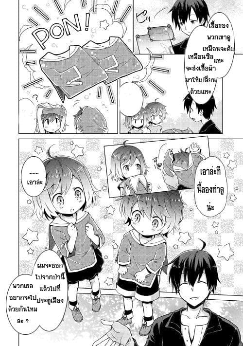 Isekai Yururi Kikou page 18