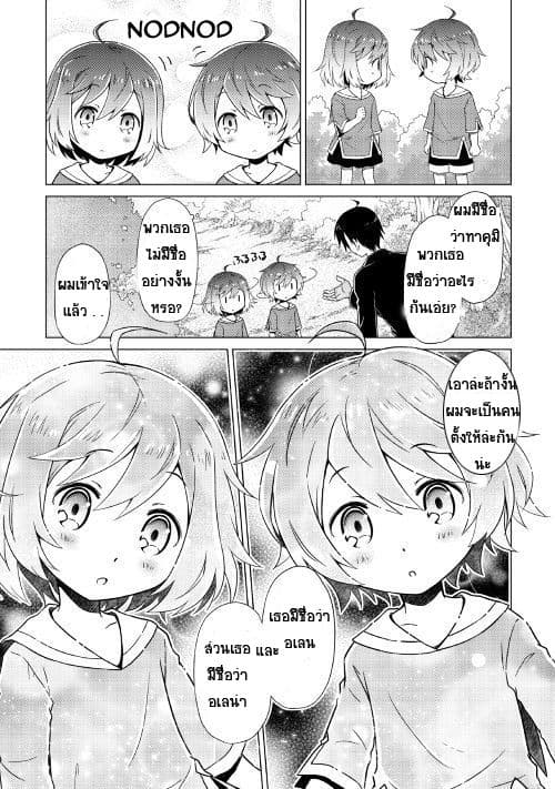 Isekai Yururi Kikou page 19