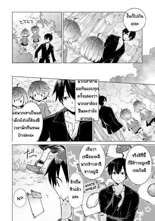 Isekai Yururi Kikou page 20