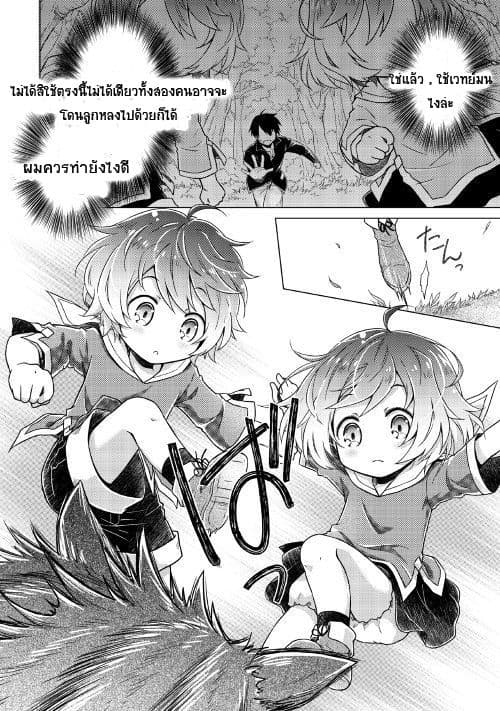 Isekai Yururi Kikou page 22