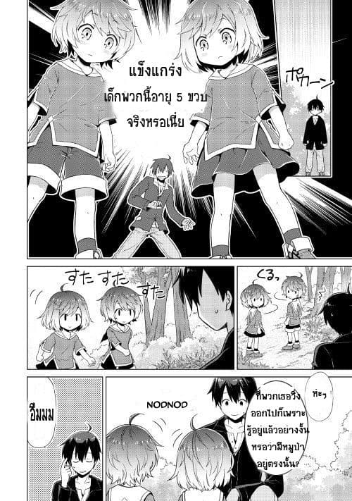 Isekai Yururi Kikou page 24