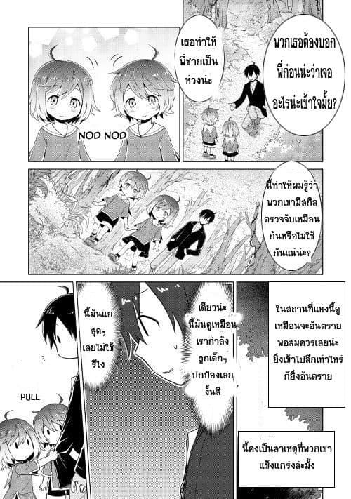 Isekai Yururi Kikou page 25