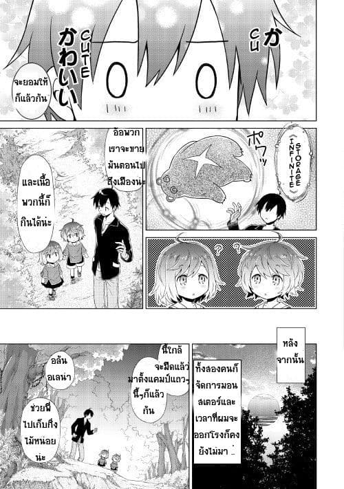 Isekai Yururi Kikou page 27