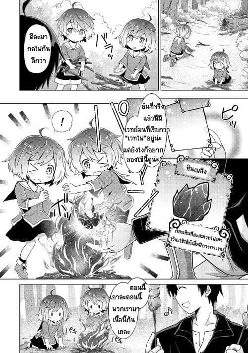 Isekai Yururi Kikou page 28