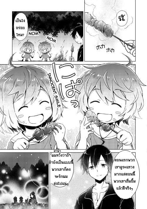 Isekai Yururi Kikou page 29
