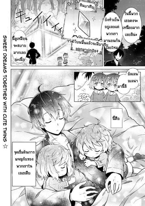 Isekai Yururi Kikou page 30