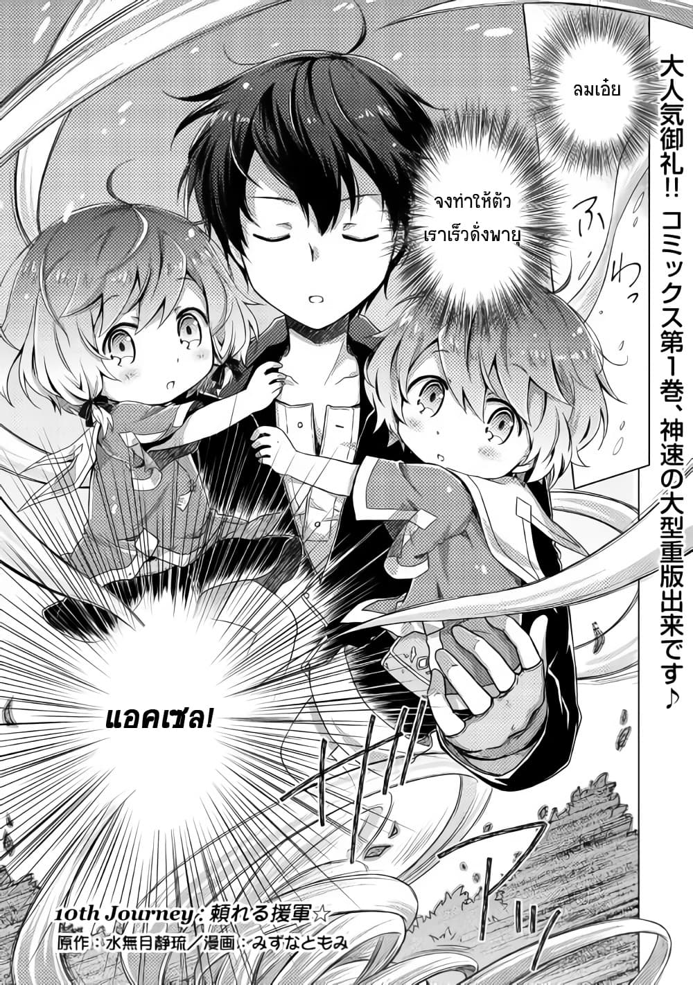 Isekai Yururi Kikou page 1