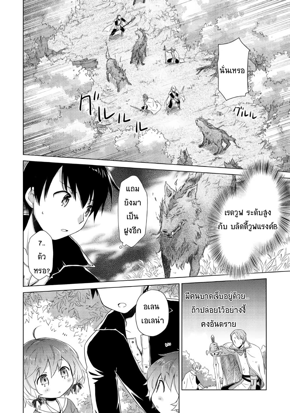 Isekai Yururi Kikou page 2