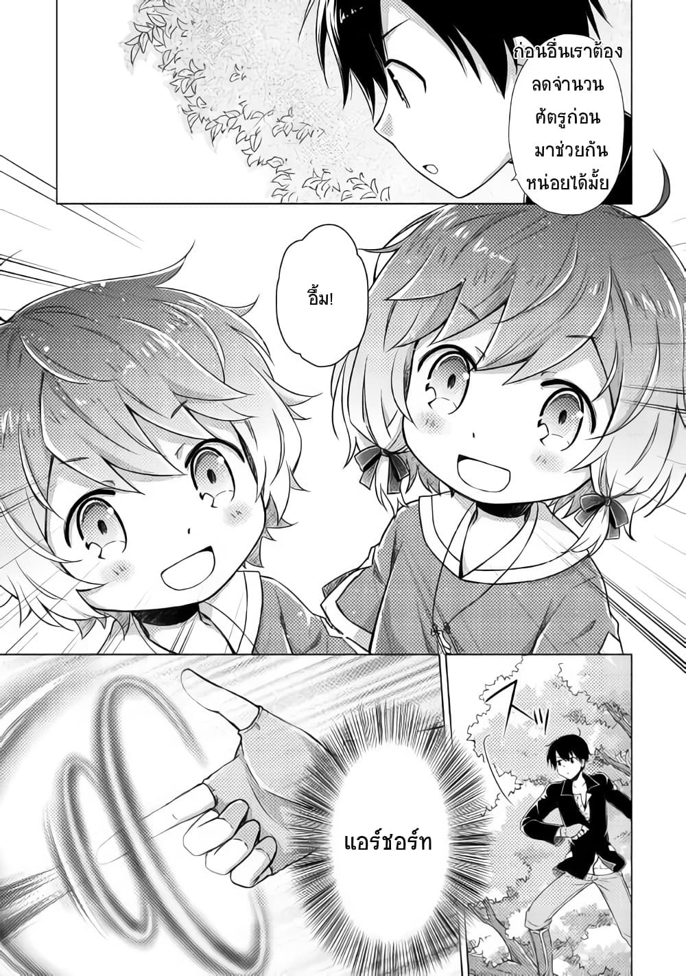 Isekai Yururi Kikou page 3