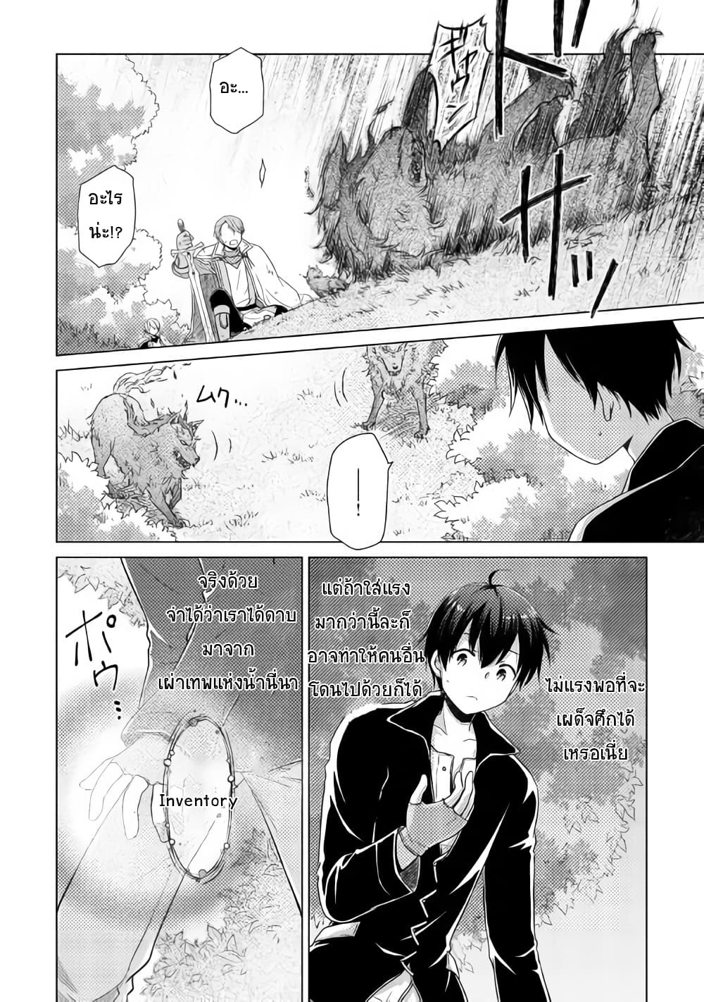 Isekai Yururi Kikou page 4