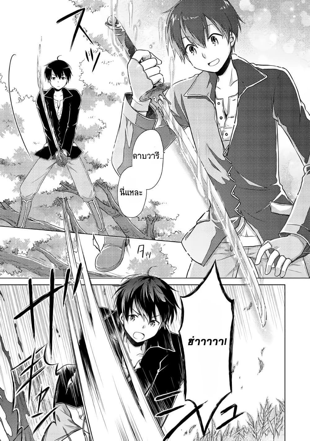 Isekai Yururi Kikou page 5