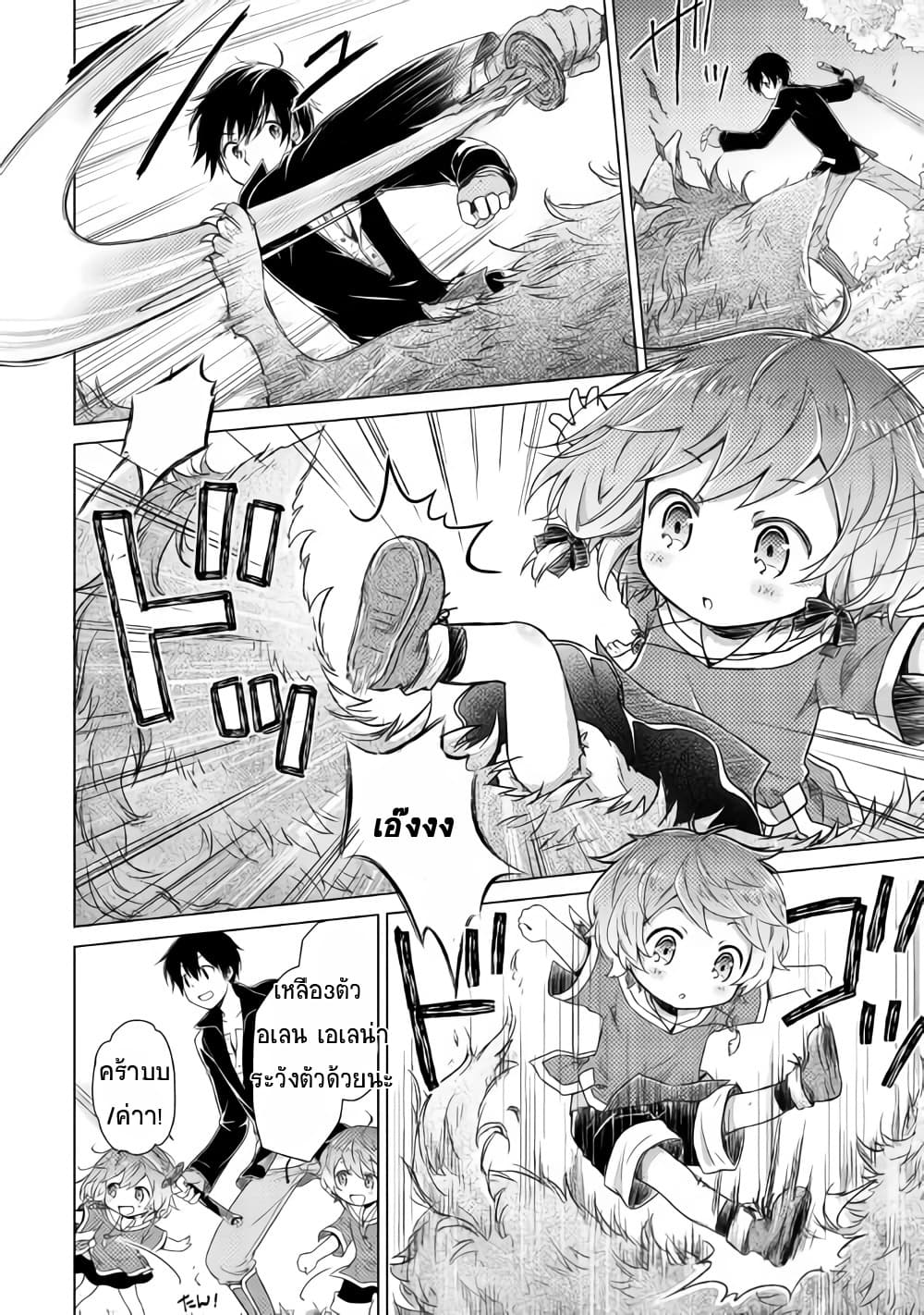 Isekai Yururi Kikou page 6