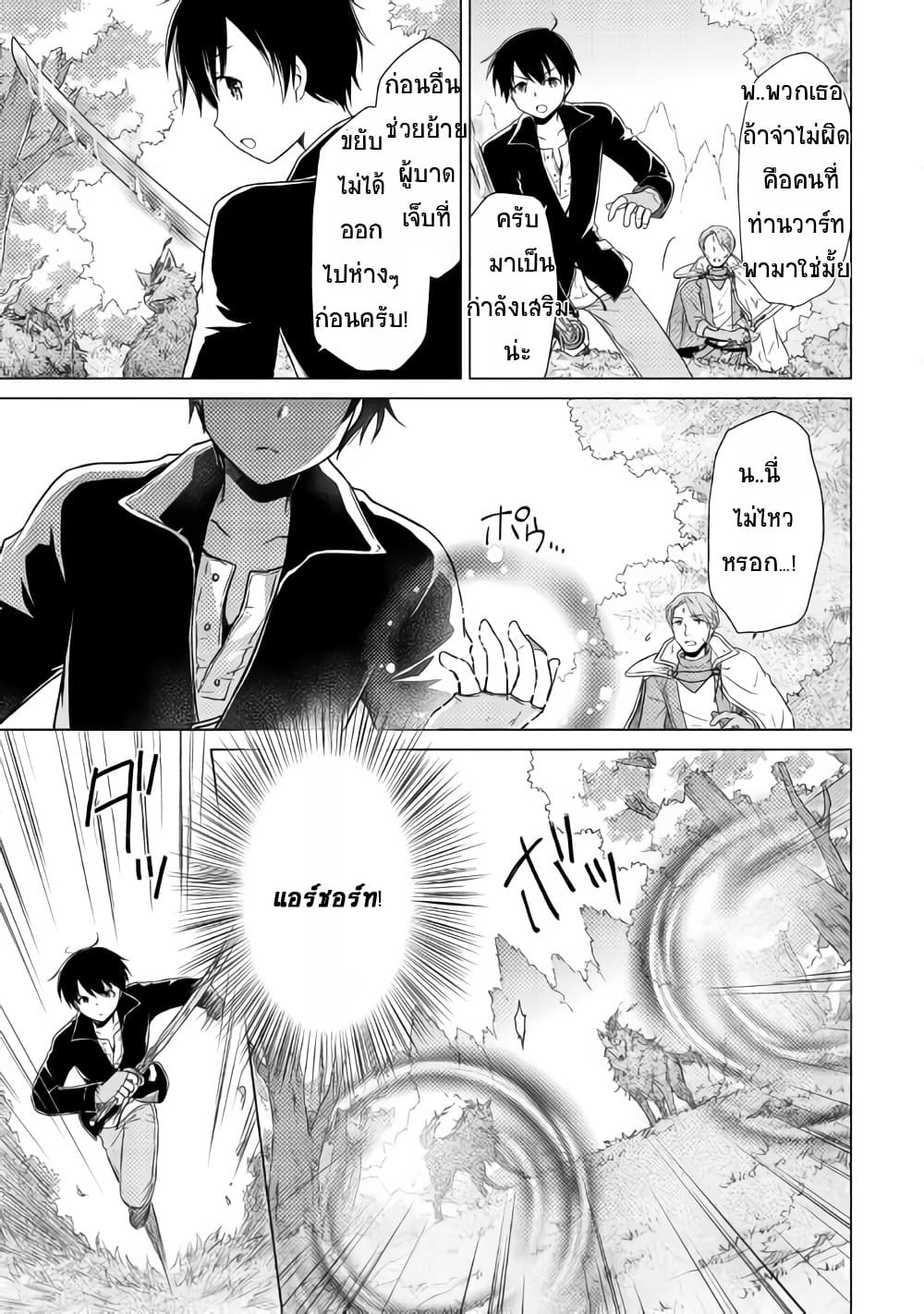 Isekai Yururi Kikou page 7