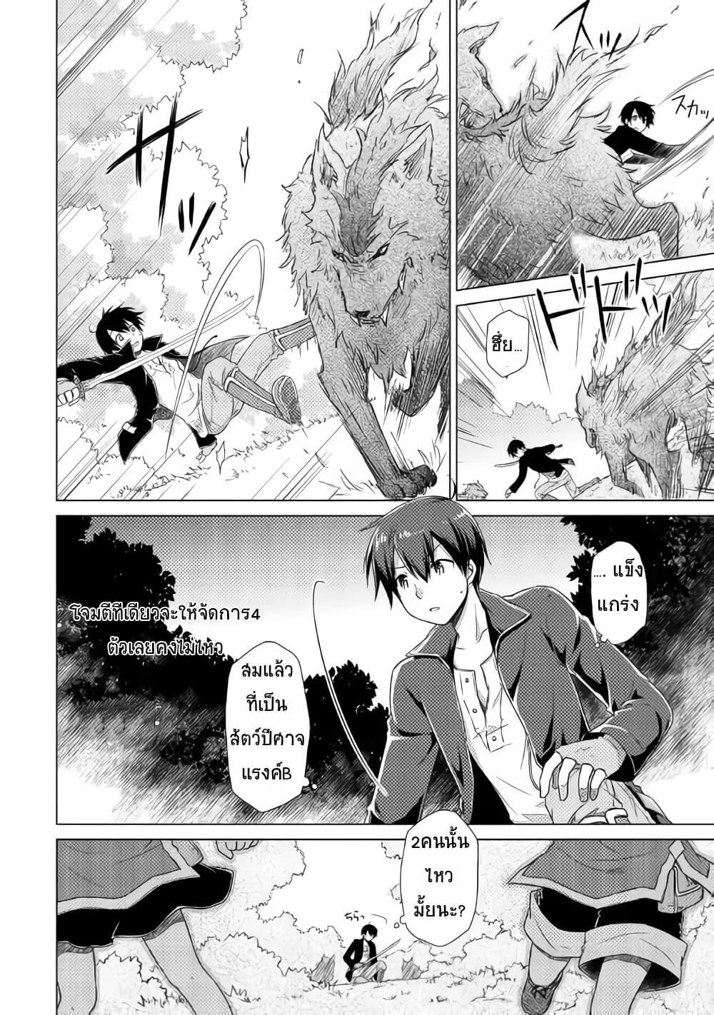 Isekai Yururi Kikou page 8