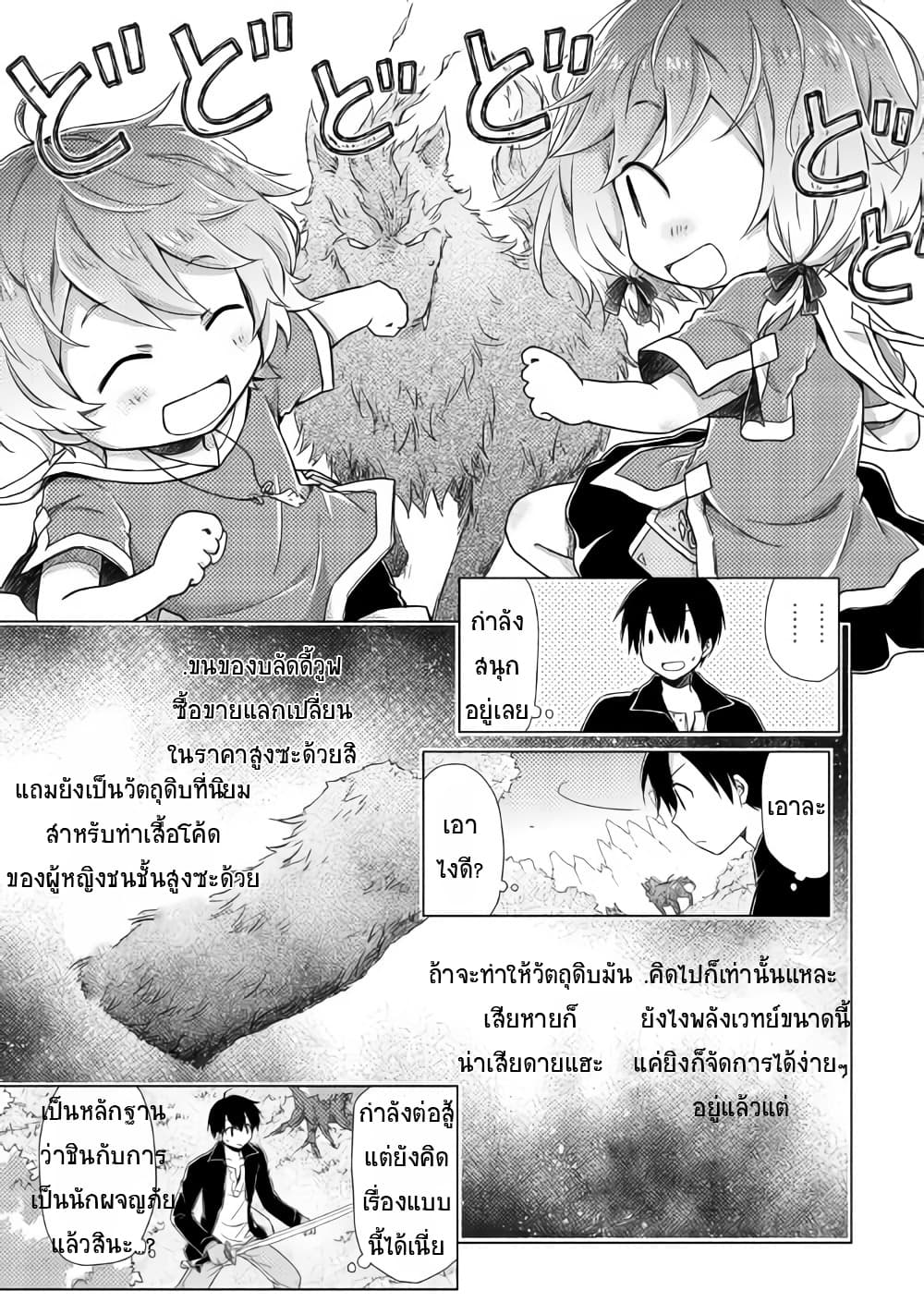 Isekai Yururi Kikou page 9