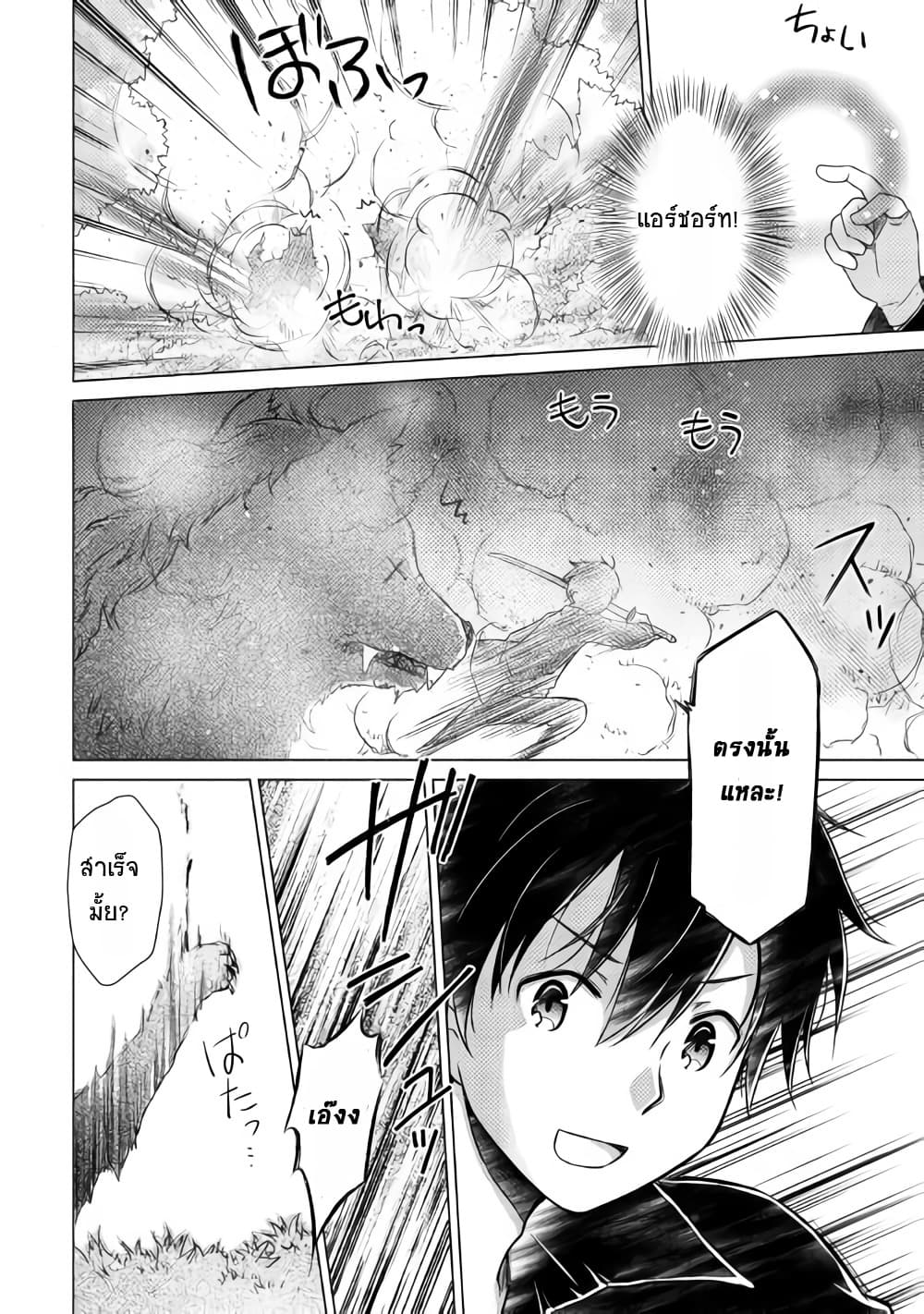 Isekai Yururi Kikou page 10