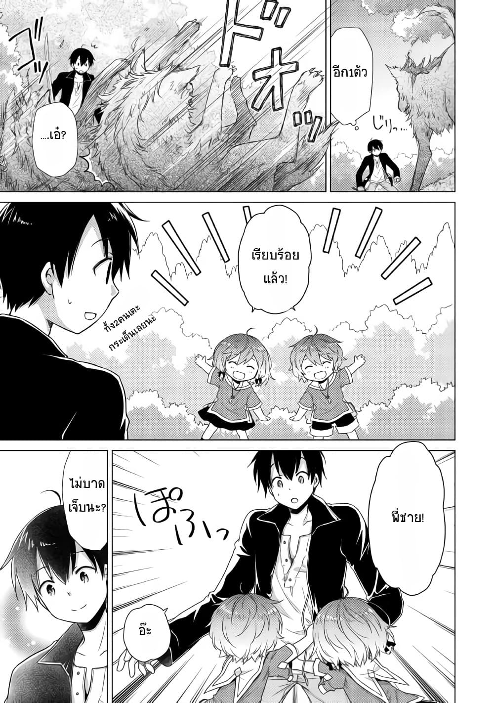 Isekai Yururi Kikou page 11