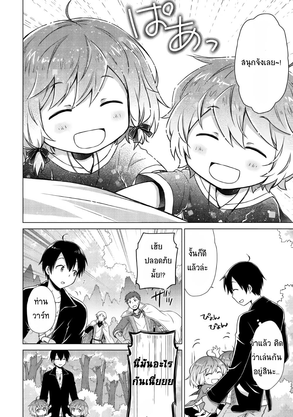 Isekai Yururi Kikou page 12
