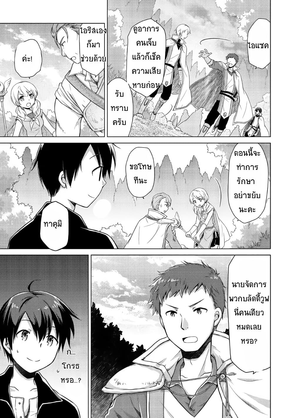 Isekai Yururi Kikou page 13