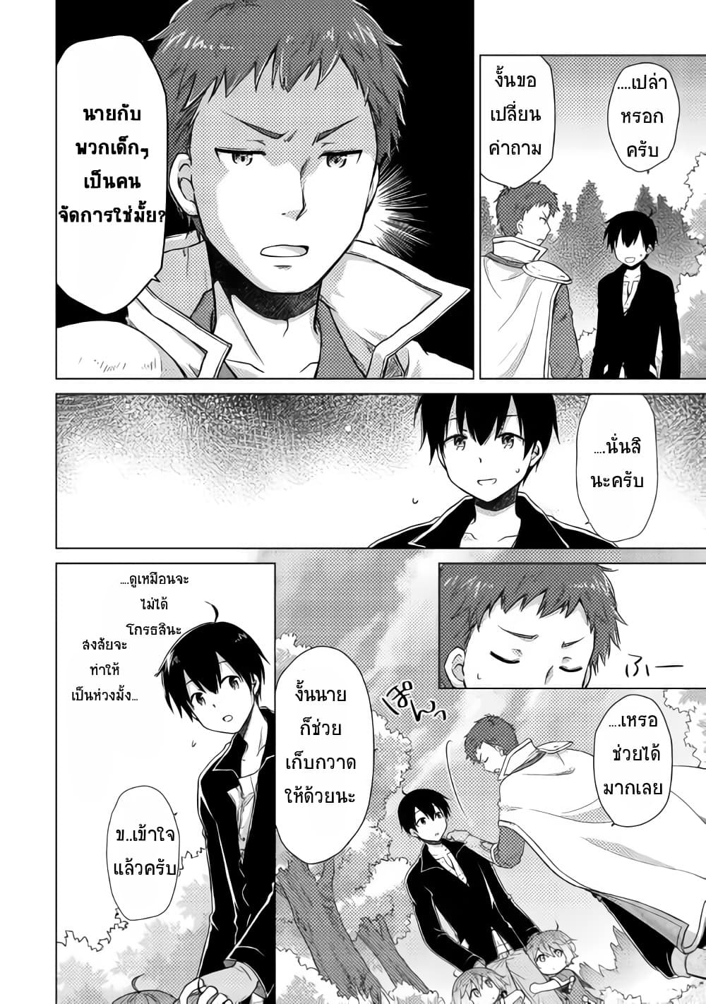 Isekai Yururi Kikou page 14