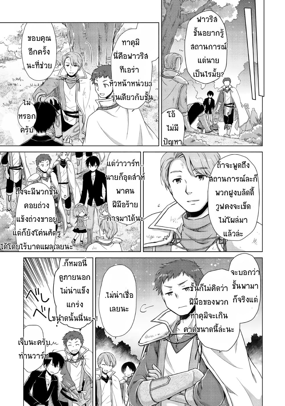 Isekai Yururi Kikou page 15