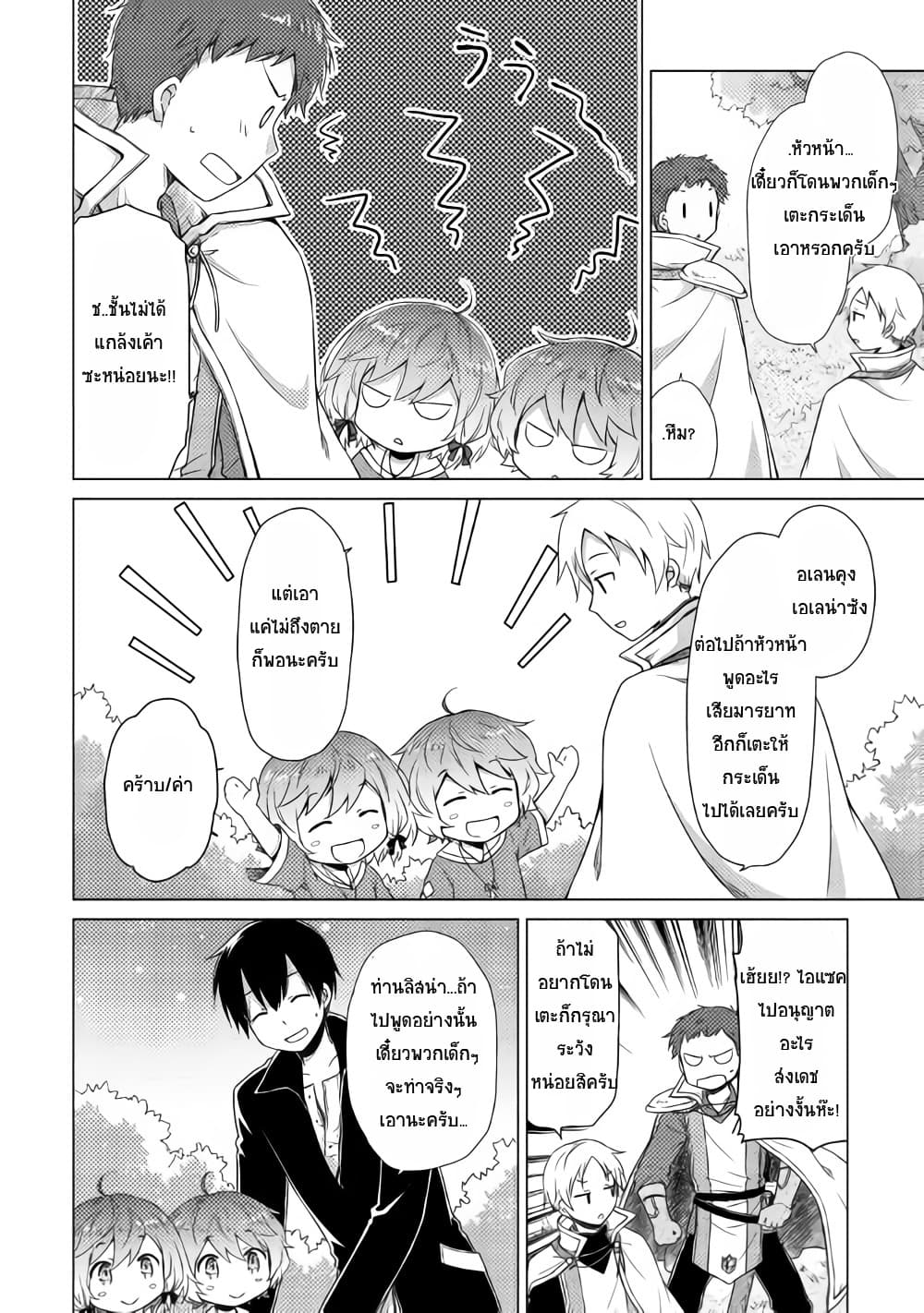 Isekai Yururi Kikou page 16