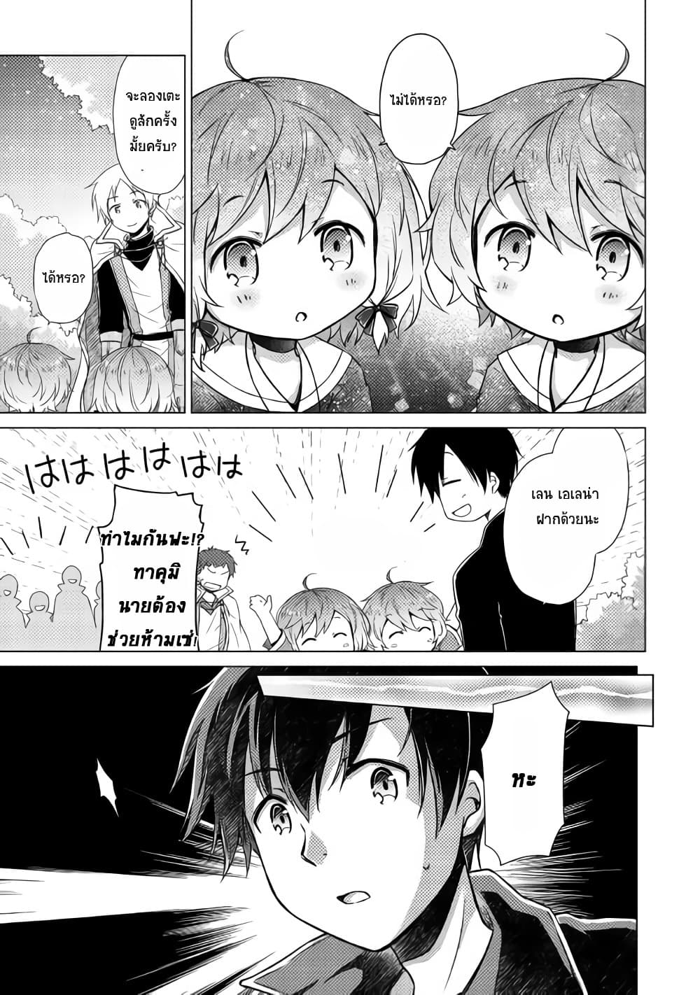 Isekai Yururi Kikou page 17