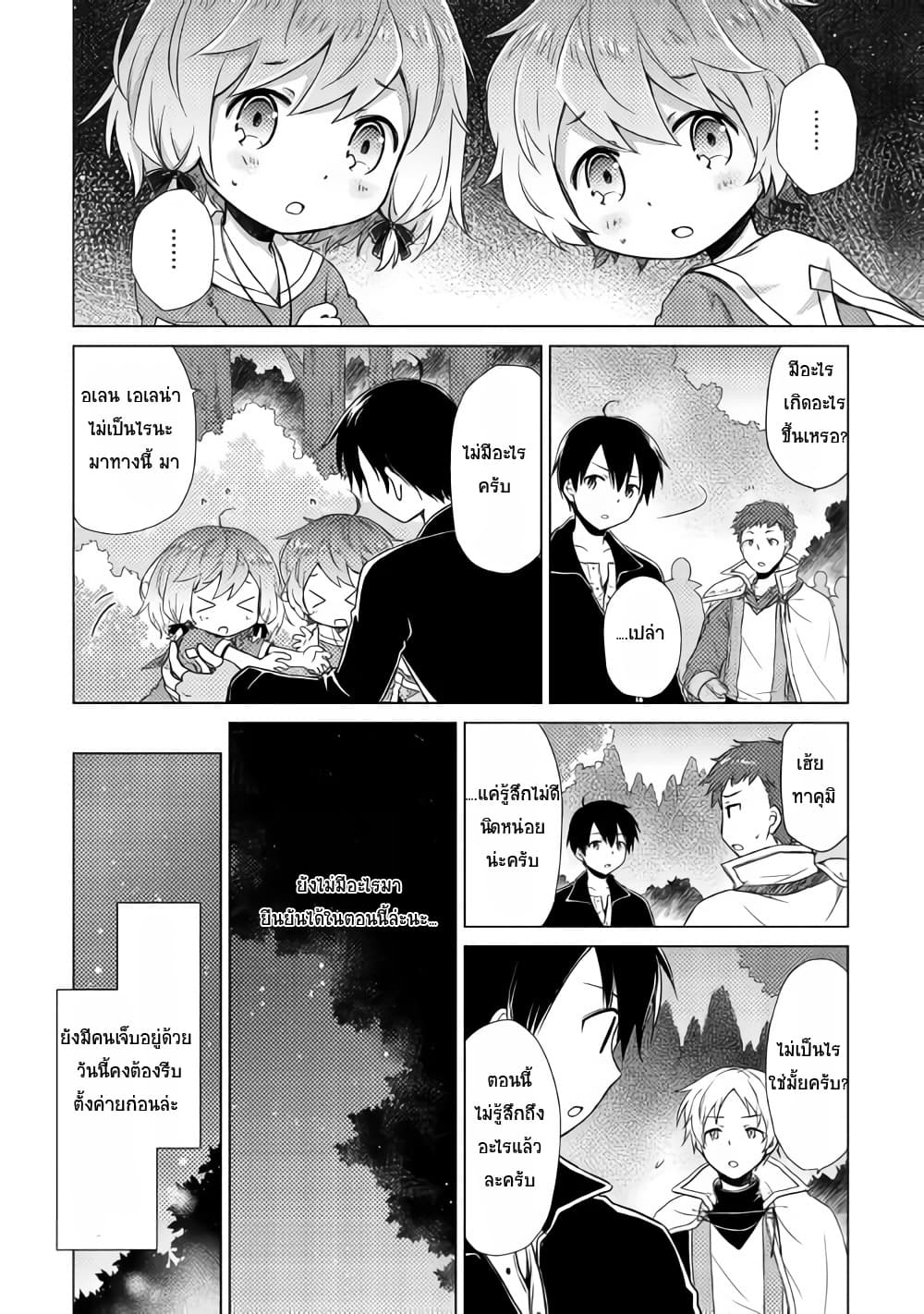 Isekai Yururi Kikou page 18