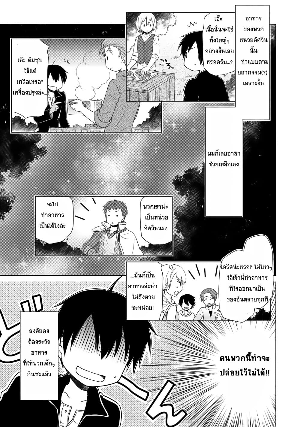 Isekai Yururi Kikou page 19