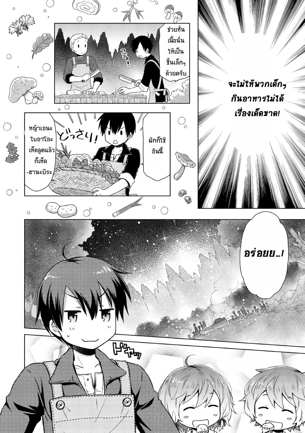Isekai Yururi Kikou page 20