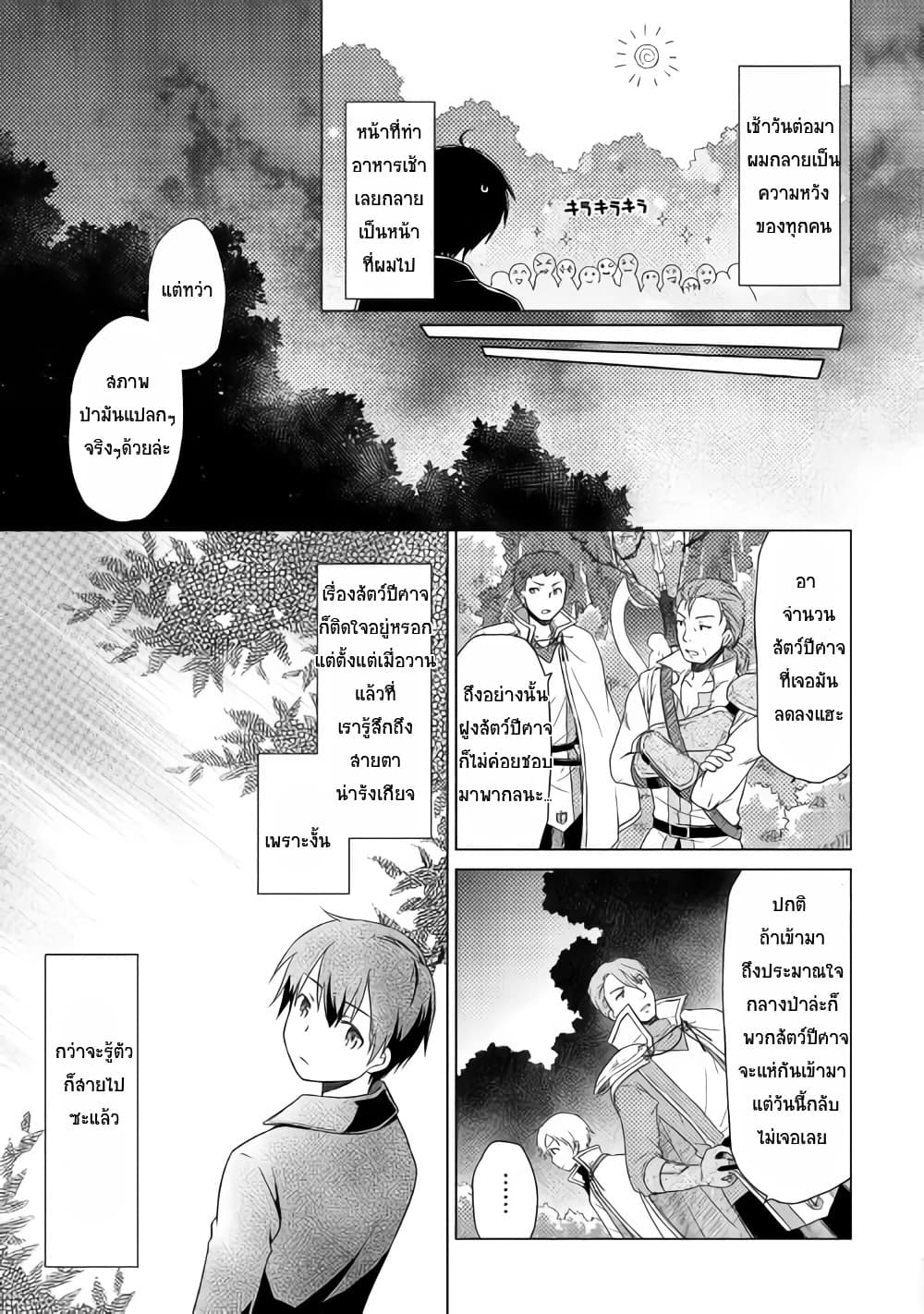 Isekai Yururi Kikou page 21