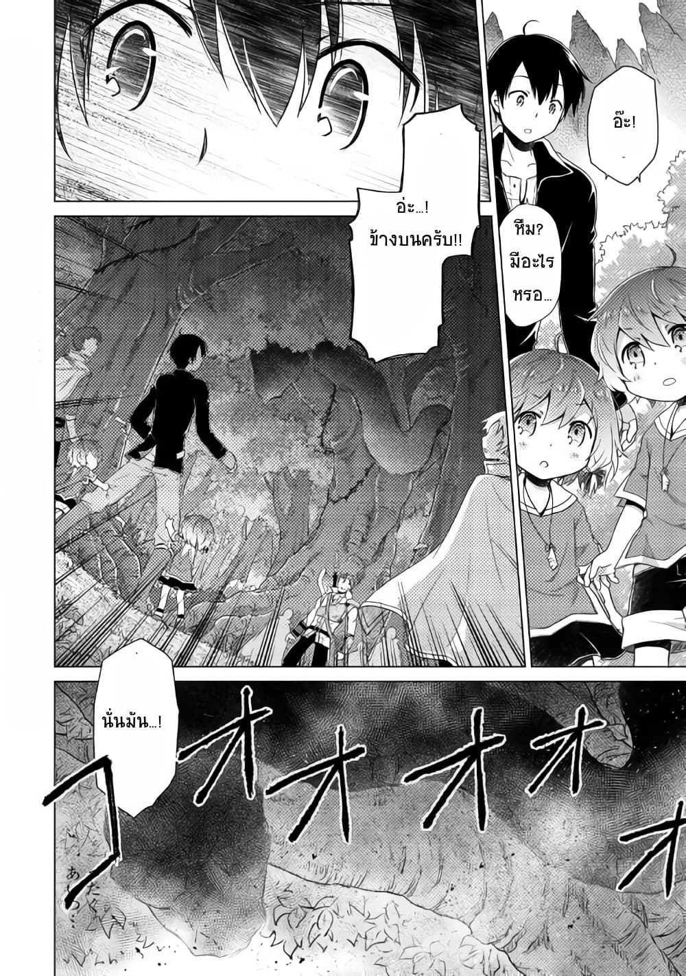 Isekai Yururi Kikou page 22