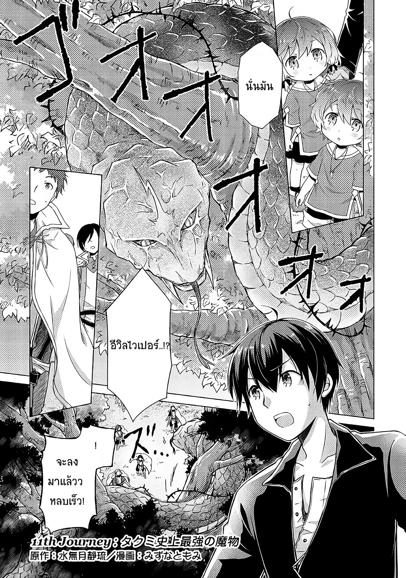 Isekai Yururi Kikou page 1