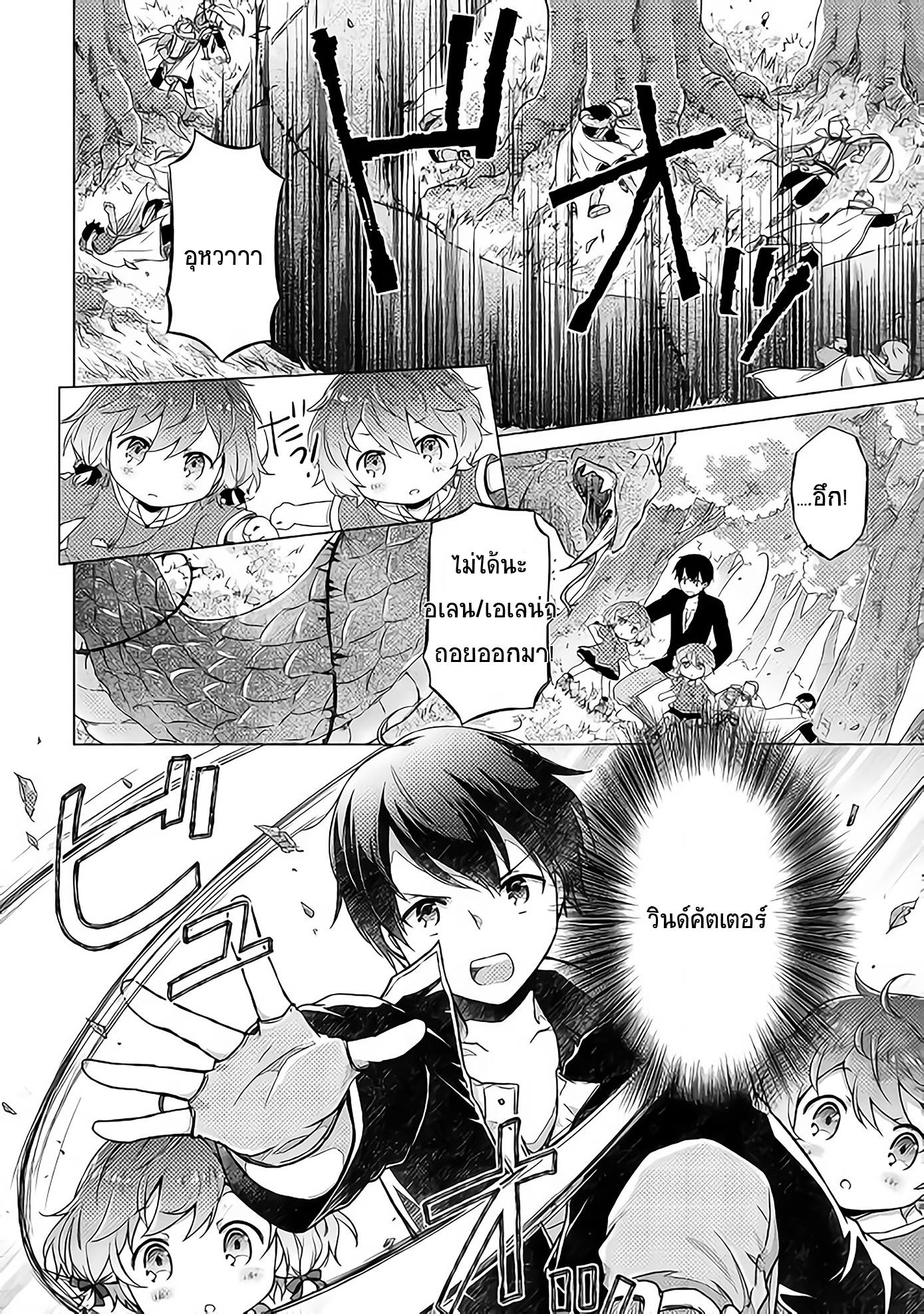 Isekai Yururi Kikou page 2