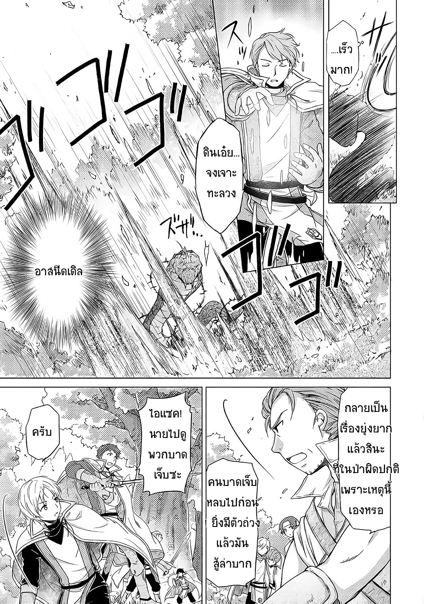 Isekai Yururi Kikou page 3