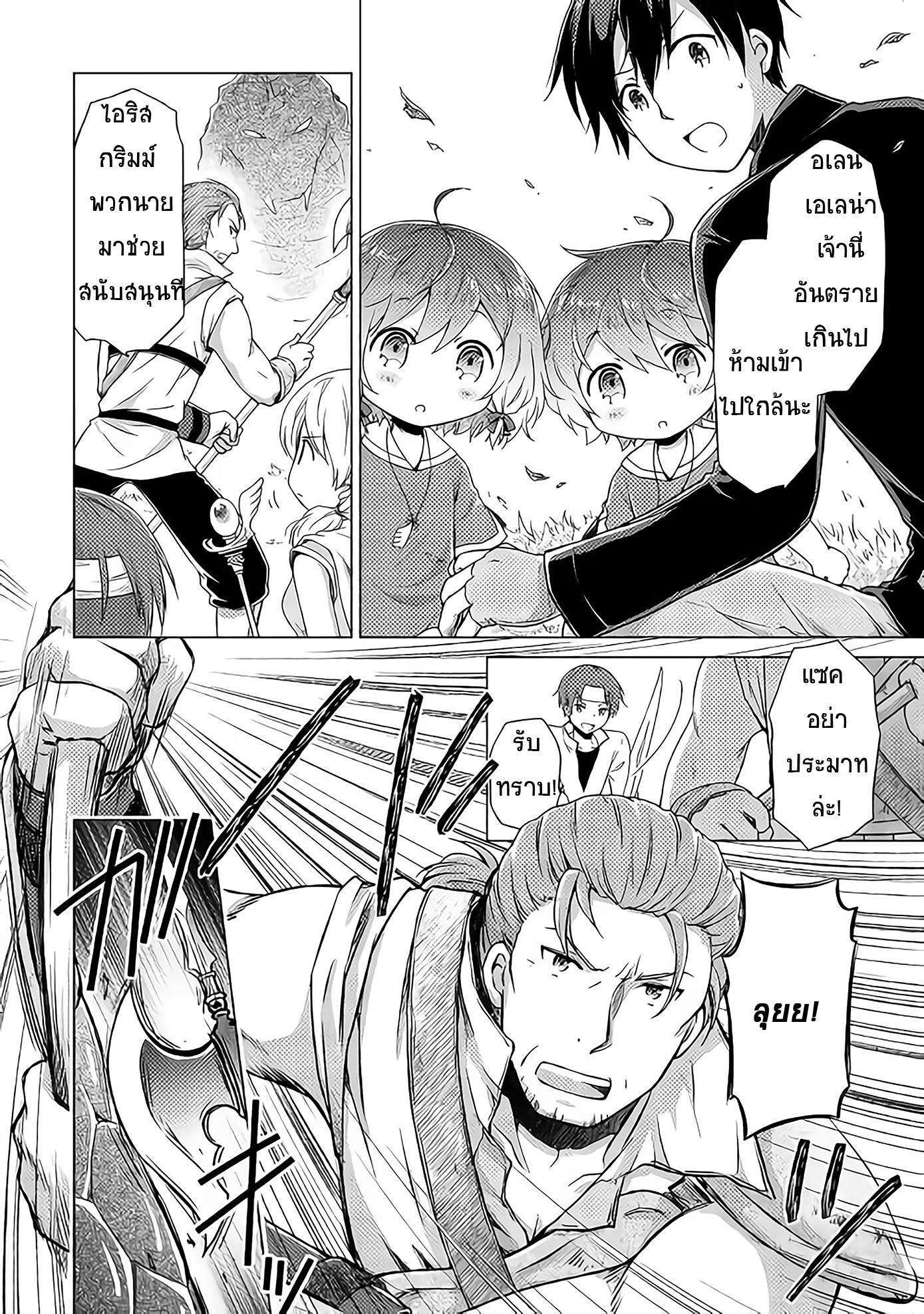 Isekai Yururi Kikou page 4