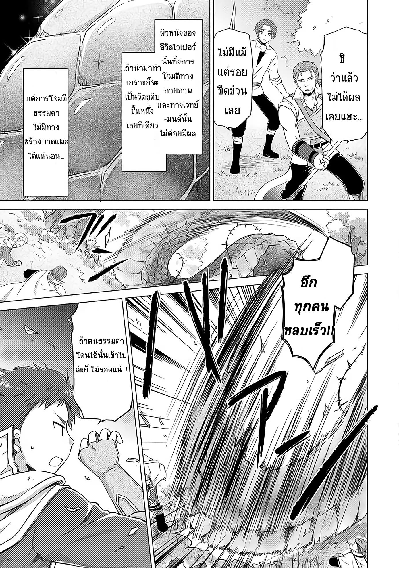 Isekai Yururi Kikou page 5