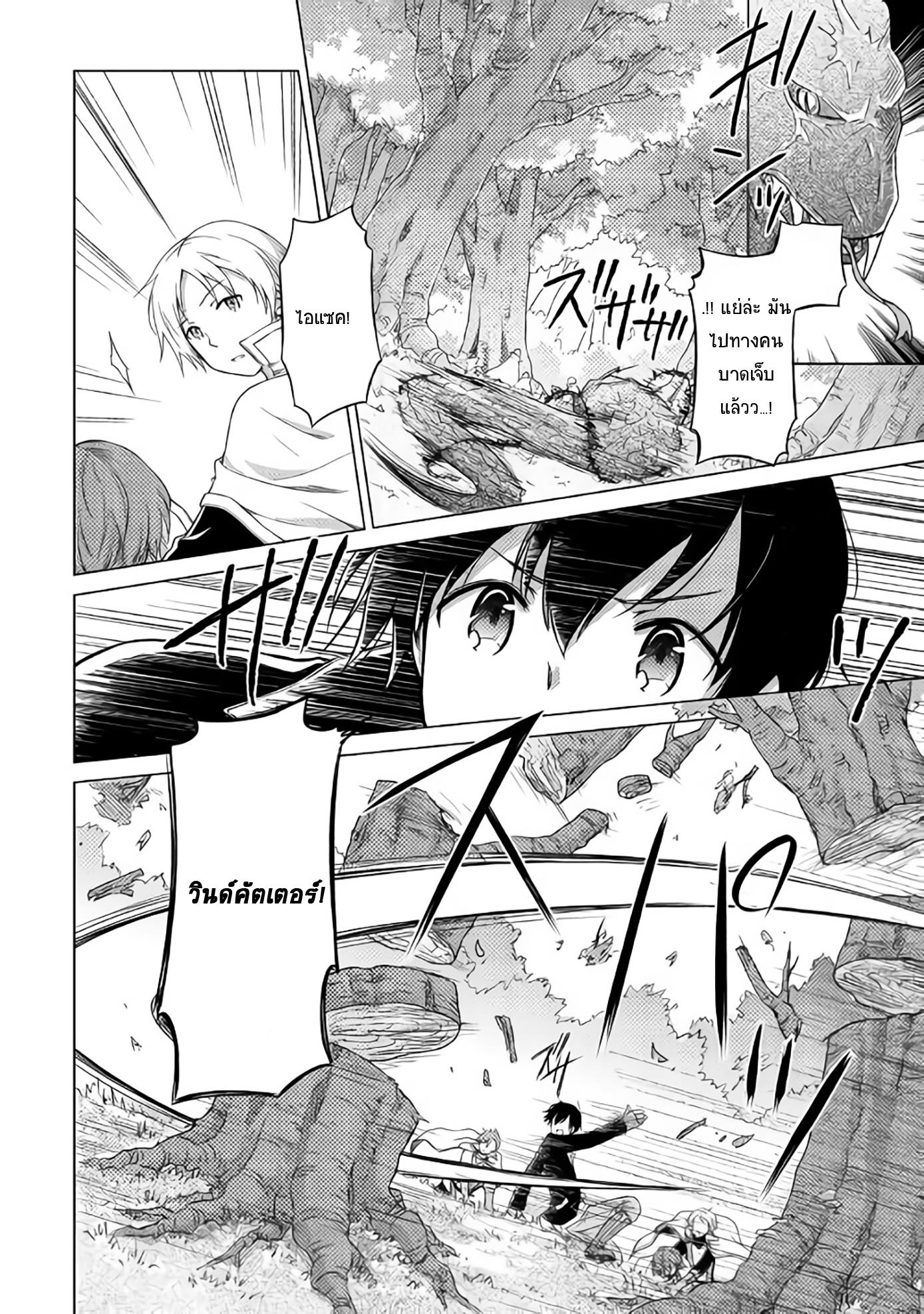Isekai Yururi Kikou page 6