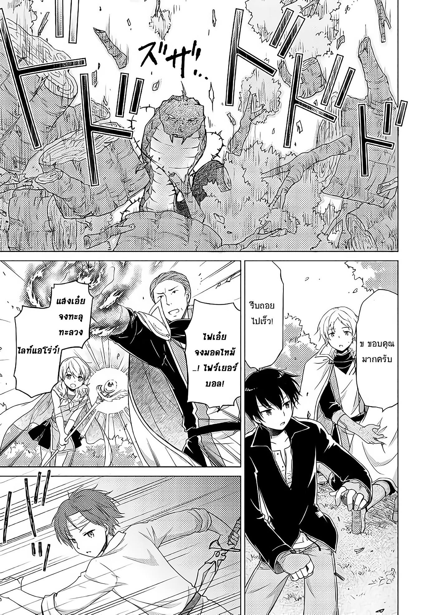 Isekai Yururi Kikou page 7