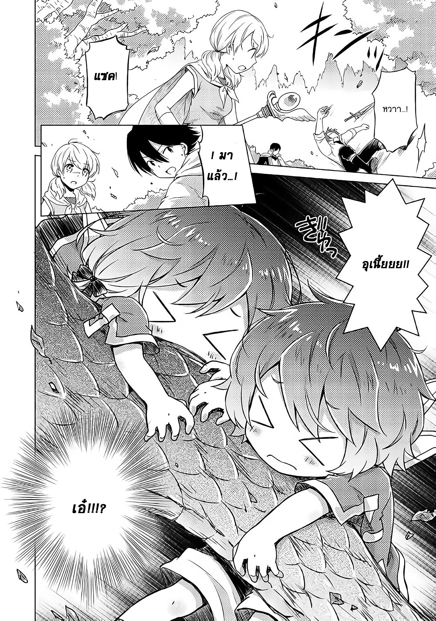 Isekai Yururi Kikou page 8