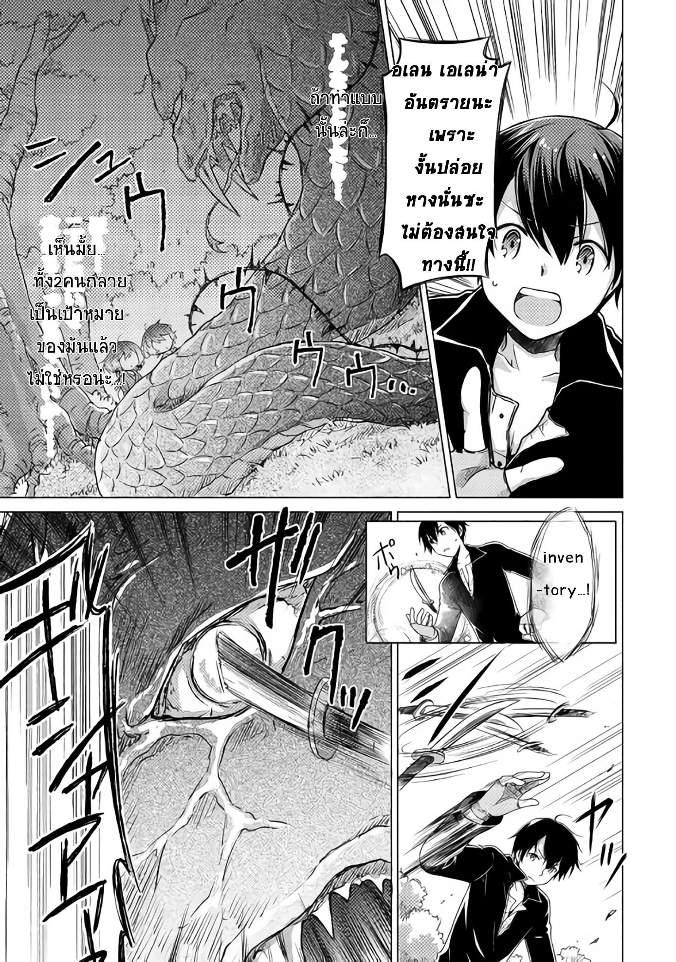 Isekai Yururi Kikou page 9